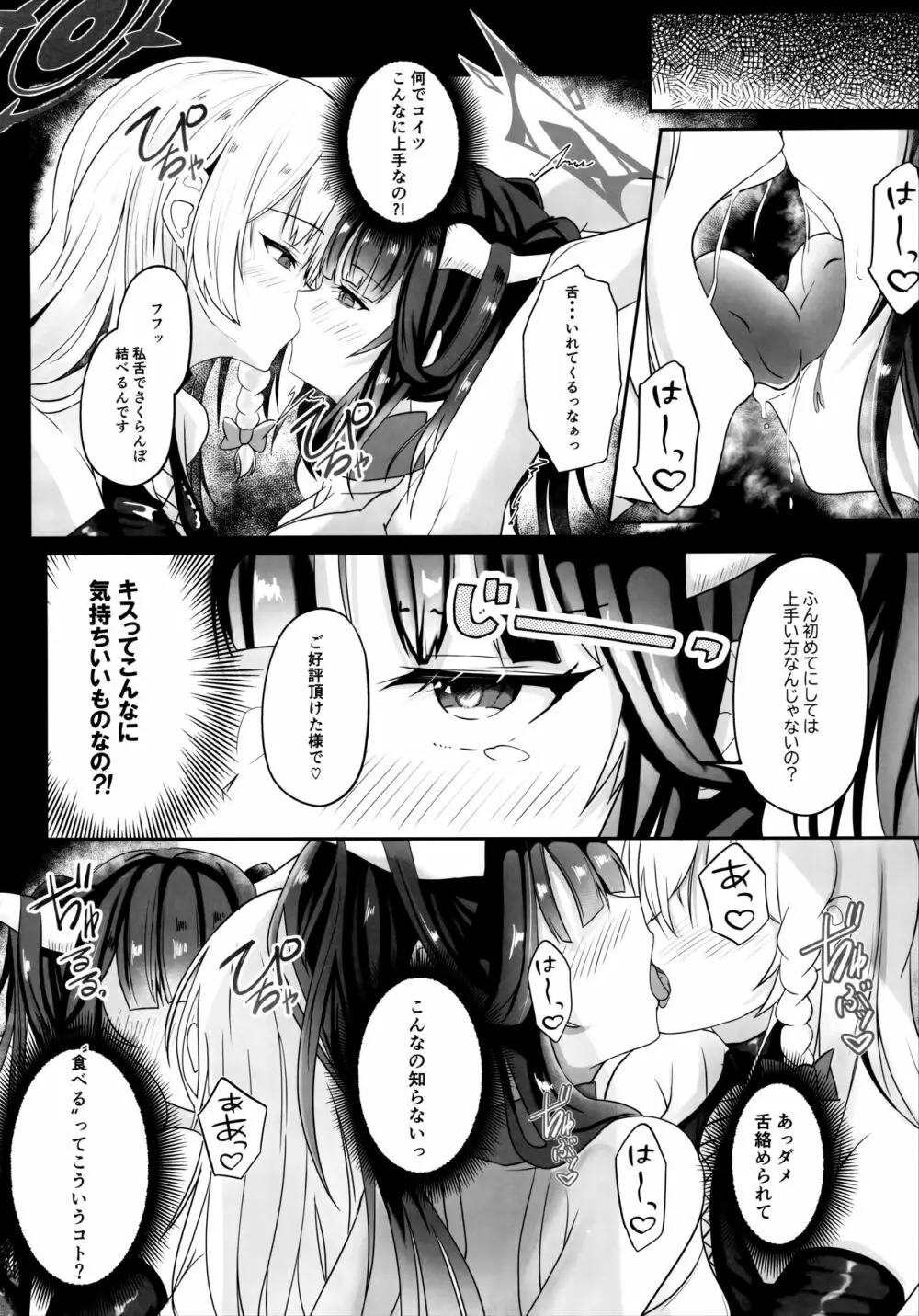 「・・・フウカさん」「一口いただいても?」 - page9