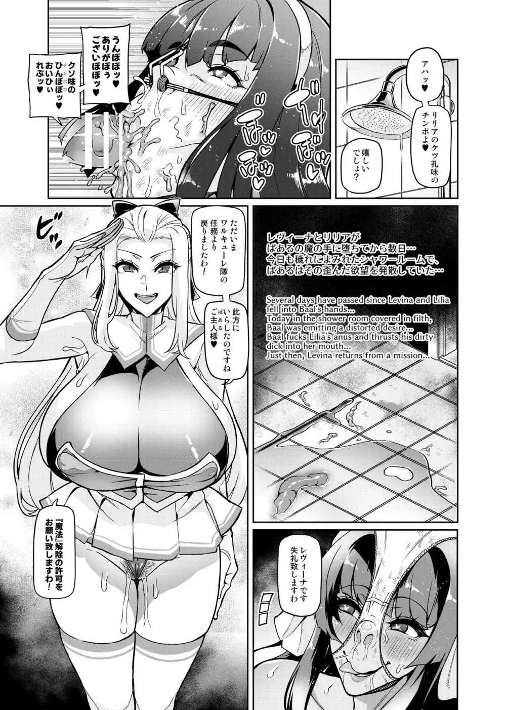 討魔戦姫セシリアIF～Lord of the Flies～ #6 - page3