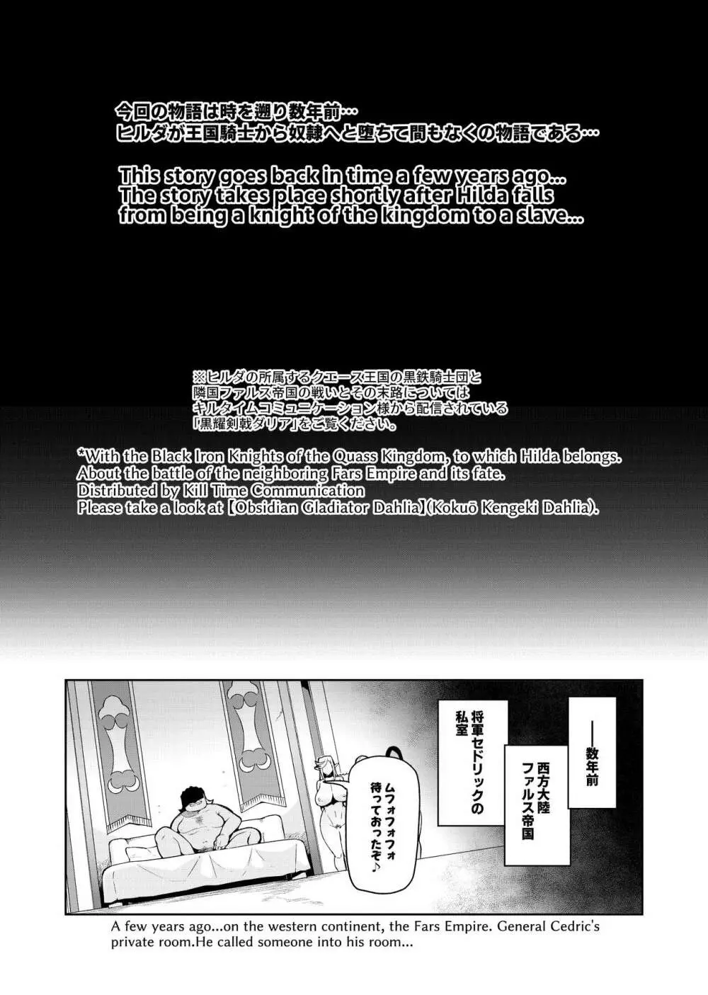 討魔戦姫セシリアIF～Lord of the Flies～ #8 - page4