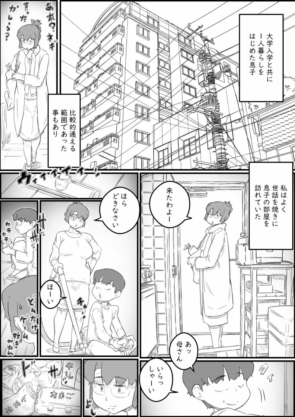 1人暮らしの息子の部屋で… 千鶴さんの場合 - page3