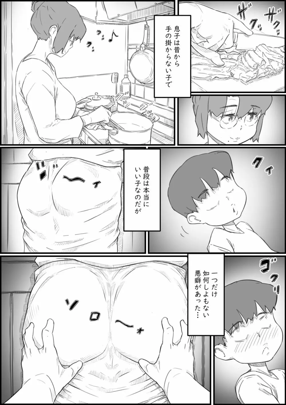 1人暮らしの息子の部屋で… 千鶴さんの場合 - page4