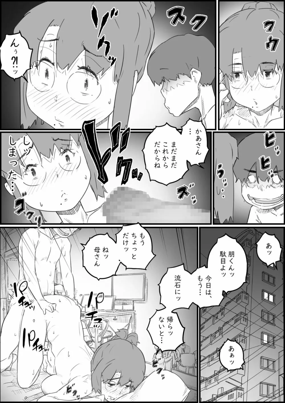 1人暮らしの息子の部屋で… 千鶴さんの場合 - page52