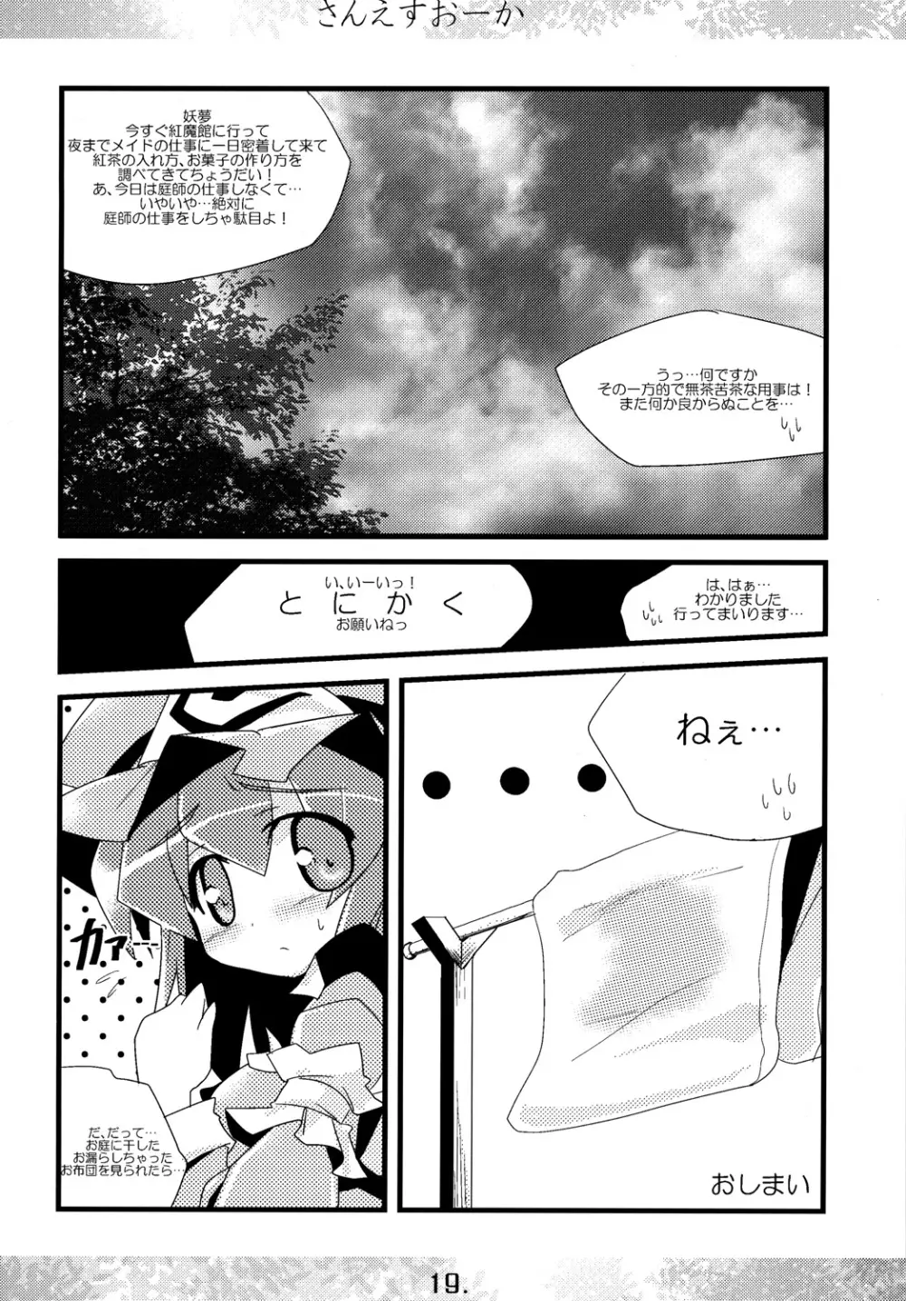 参えす桜詩 - page18