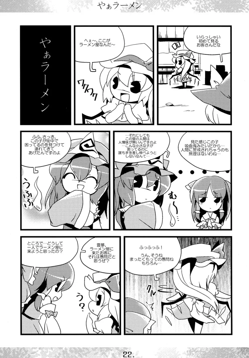 参えす桜詩 - page21