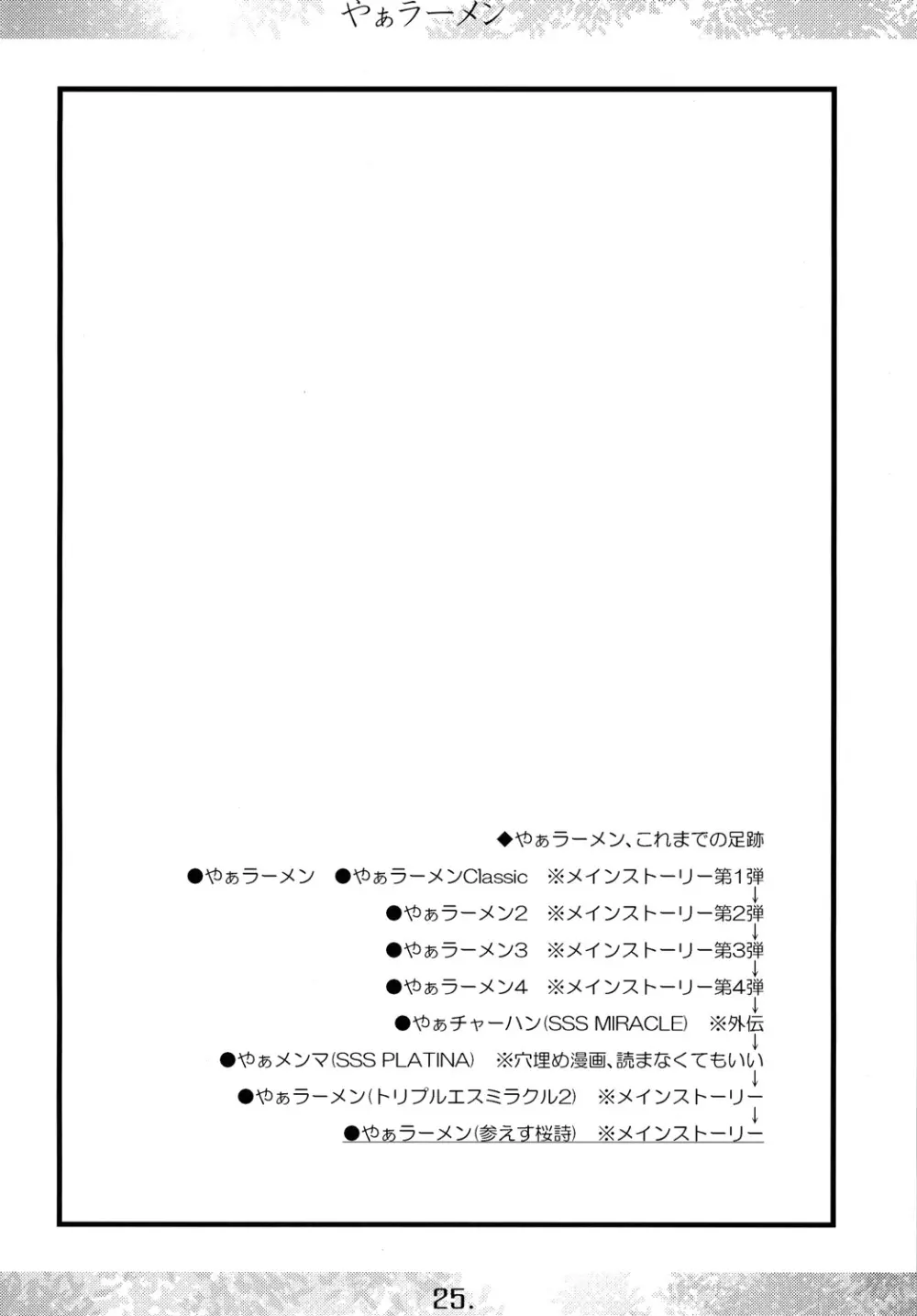 参えす桜詩 - page24