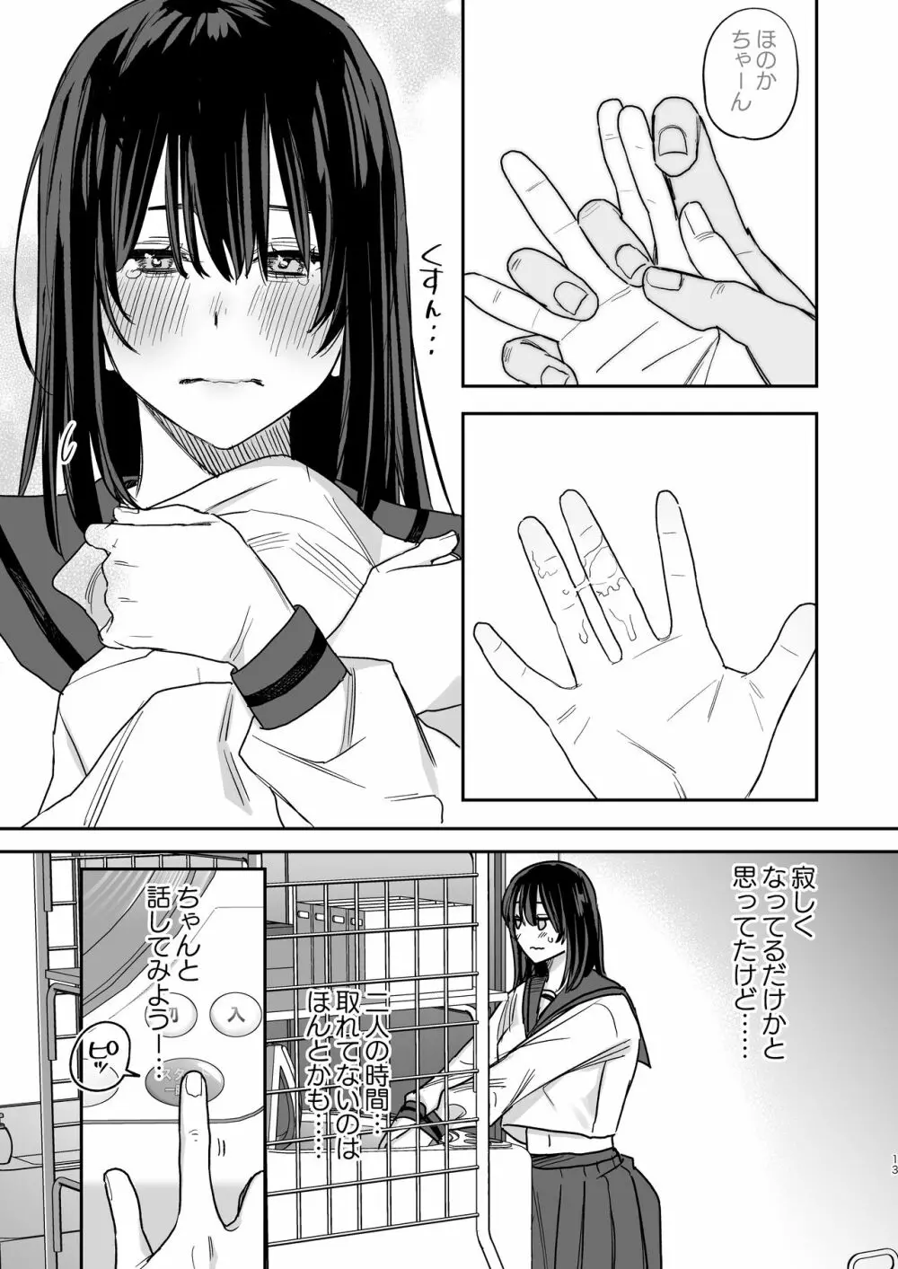 〇千円でおっぱい見せて。‐After- - page12