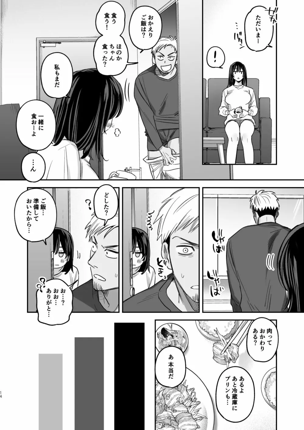 〇千円でおっぱい見せて。‐After- - page13