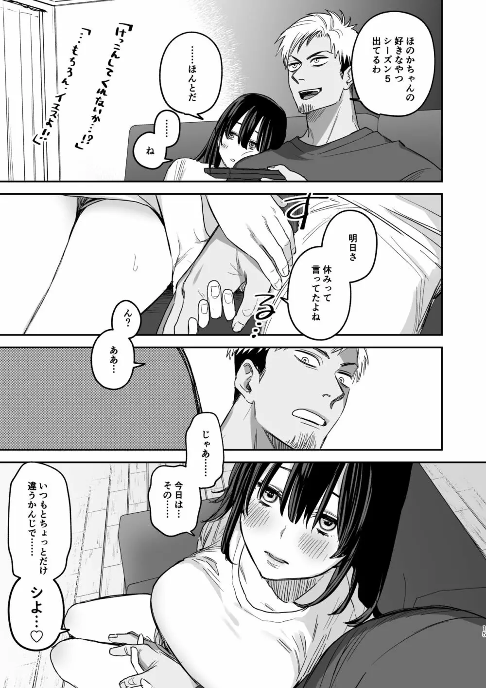 〇千円でおっぱい見せて。‐After- - page14