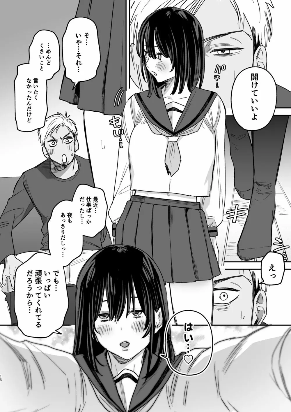 〇千円でおっぱい見せて。‐After- - page15