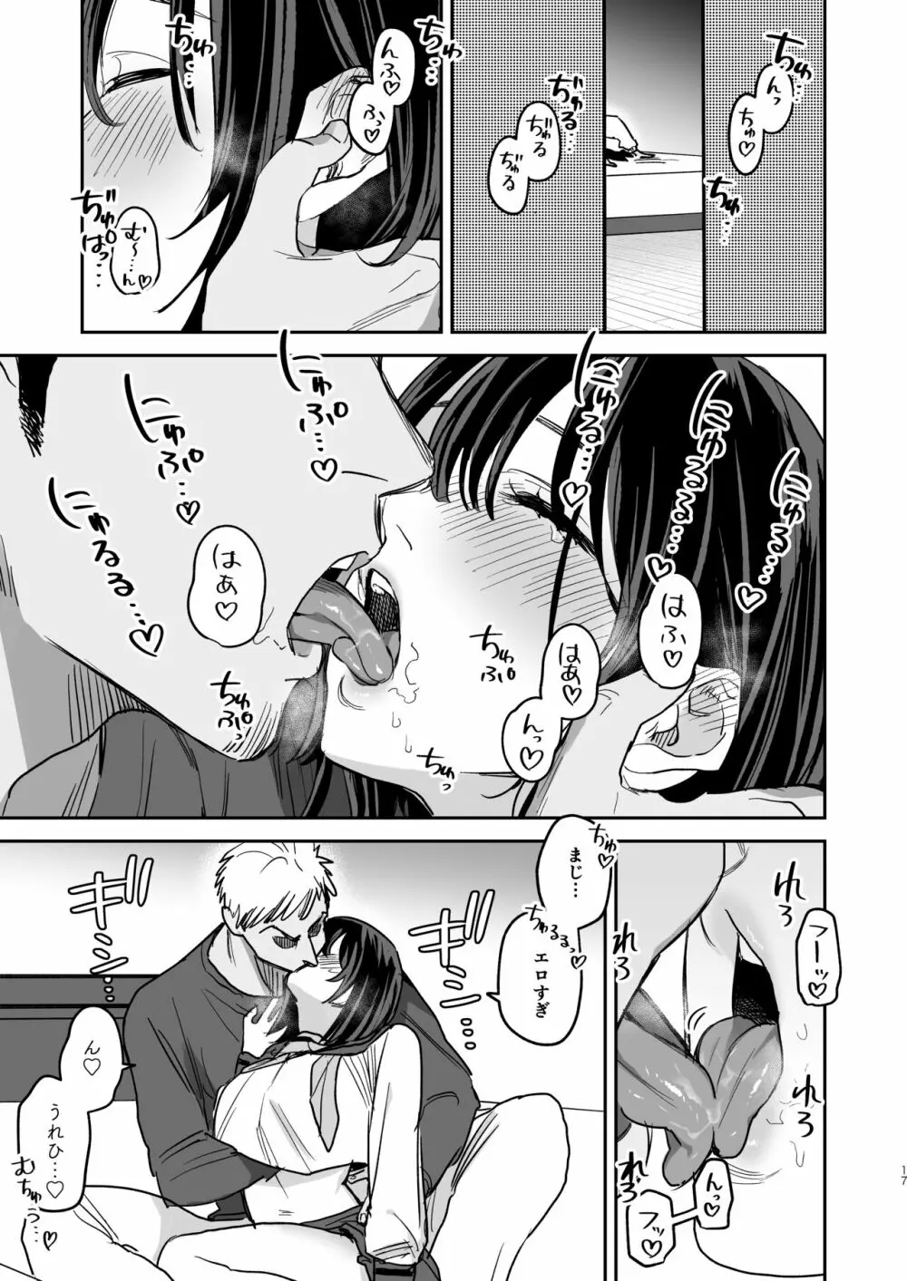 〇千円でおっぱい見せて。‐After- - page16