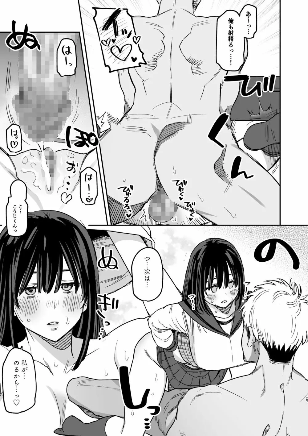 〇千円でおっぱい見せて。‐After- - page26