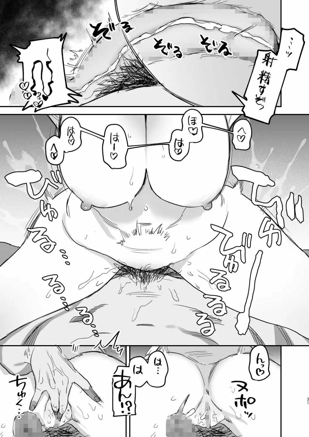 〇千円でおっぱい見せて。‐After- - page30