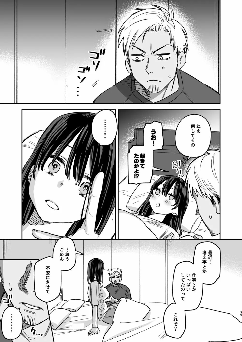 〇千円でおっぱい見せて。‐After- - page34