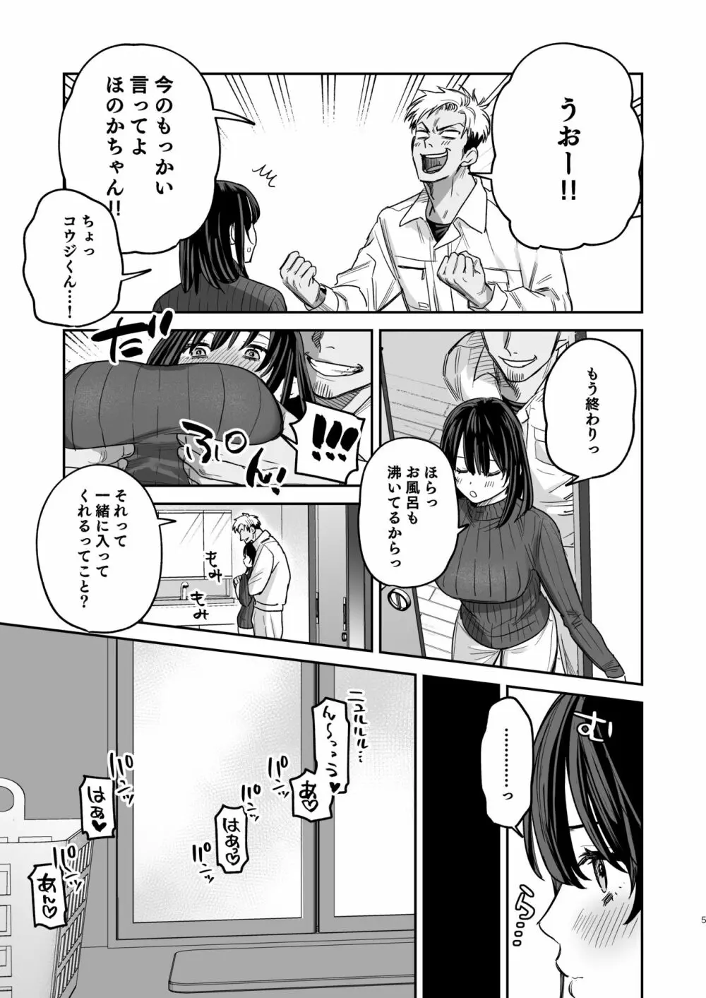 〇千円でおっぱい見せて。‐After- - page4