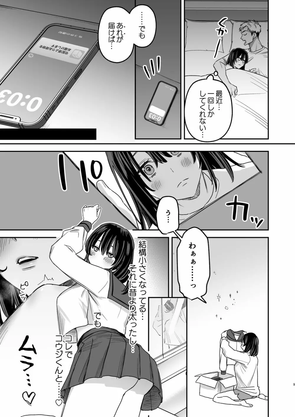 〇千円でおっぱい見せて。‐After- - page8