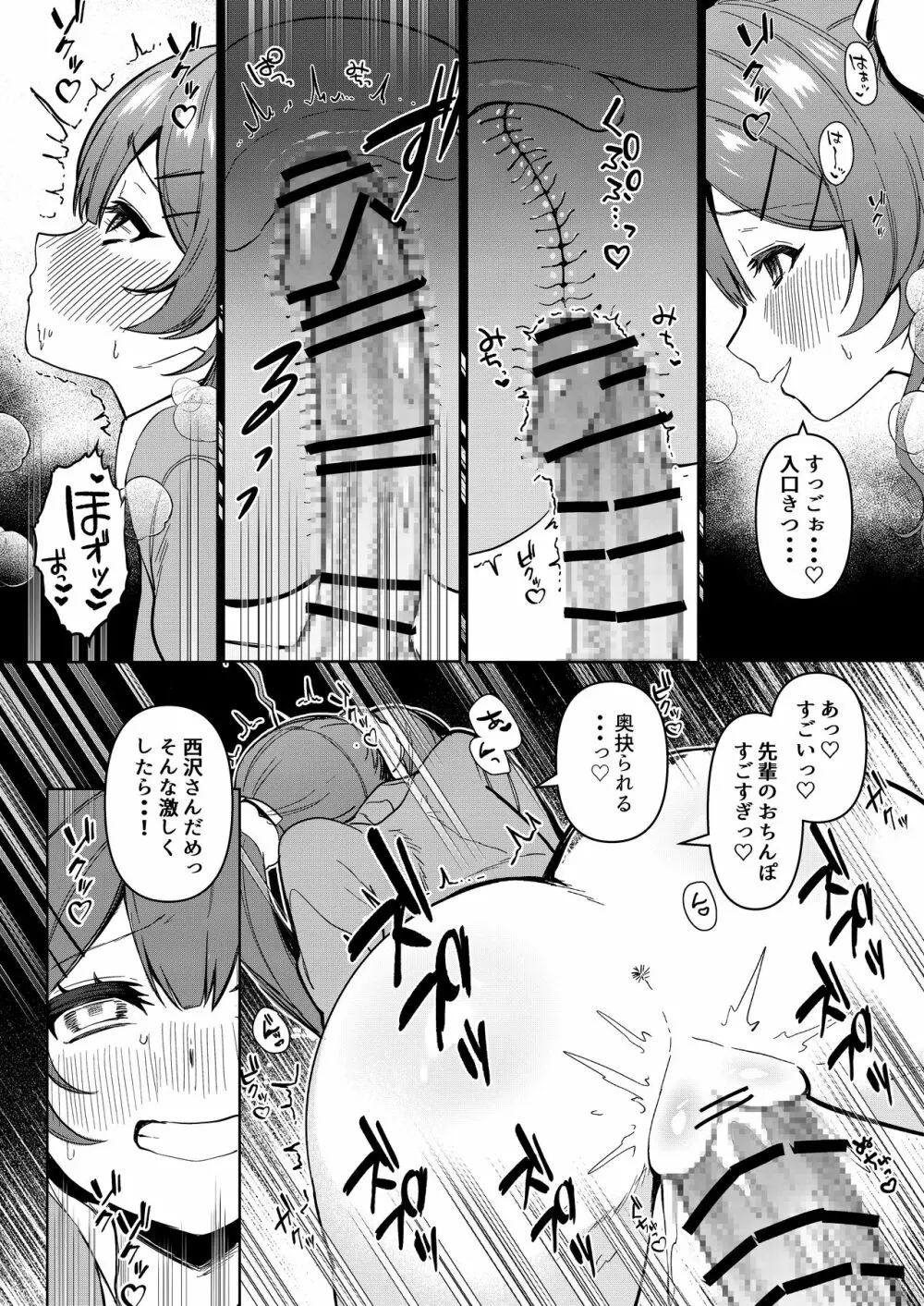 純欲 - page11