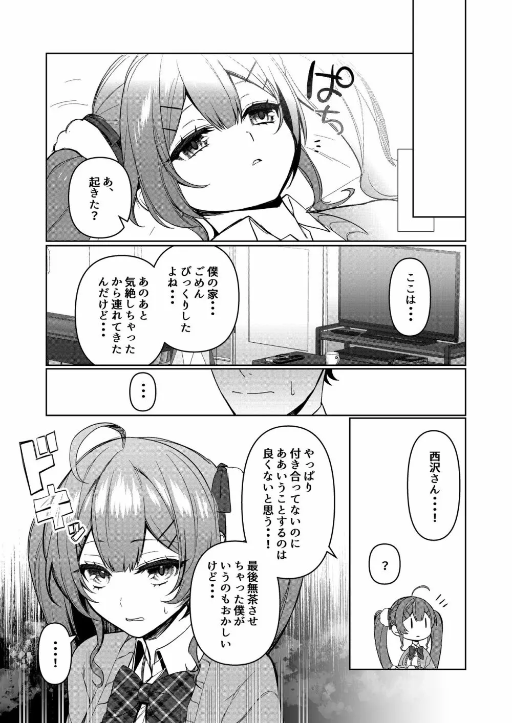 純欲 - page17