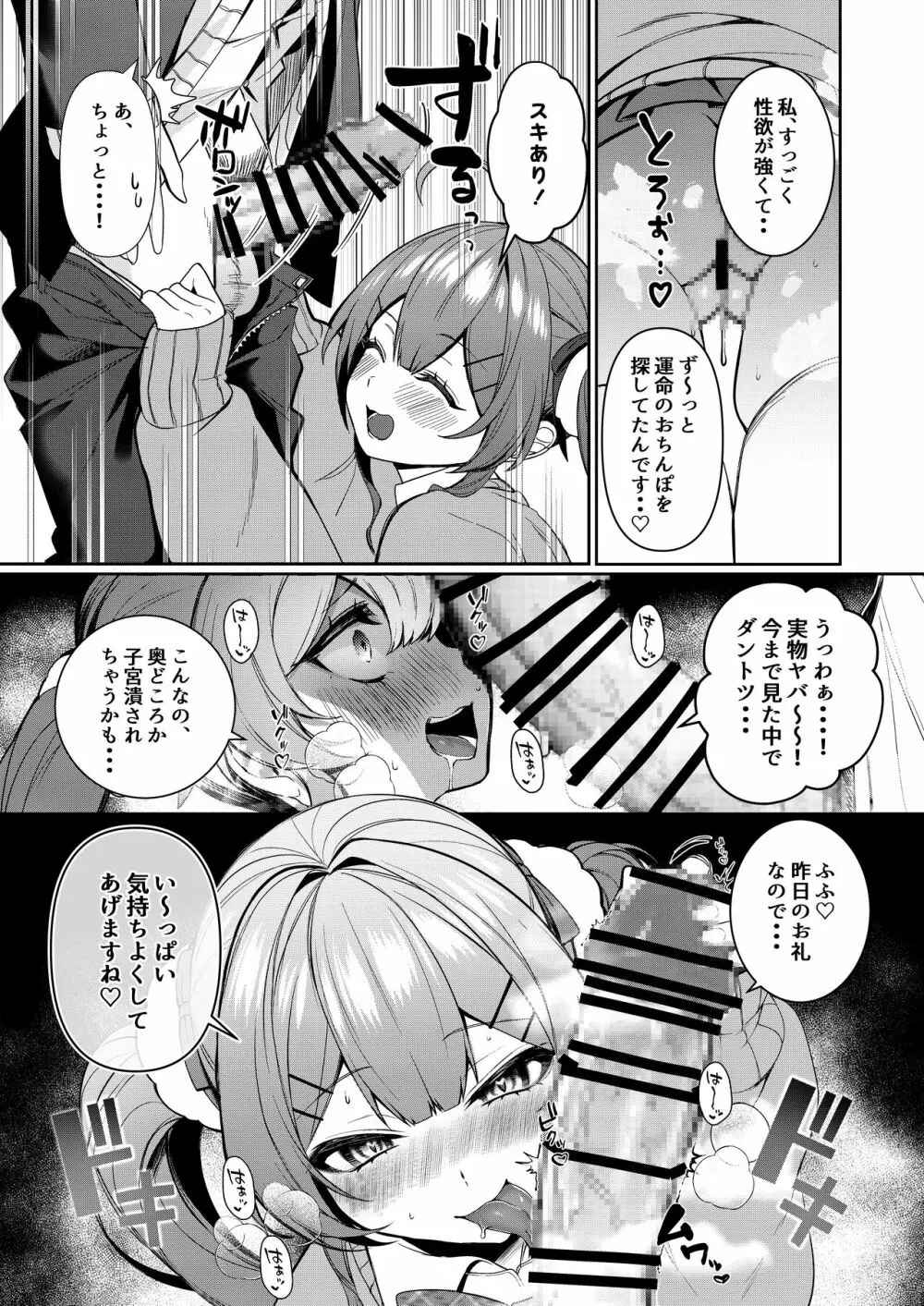 純欲 - page6