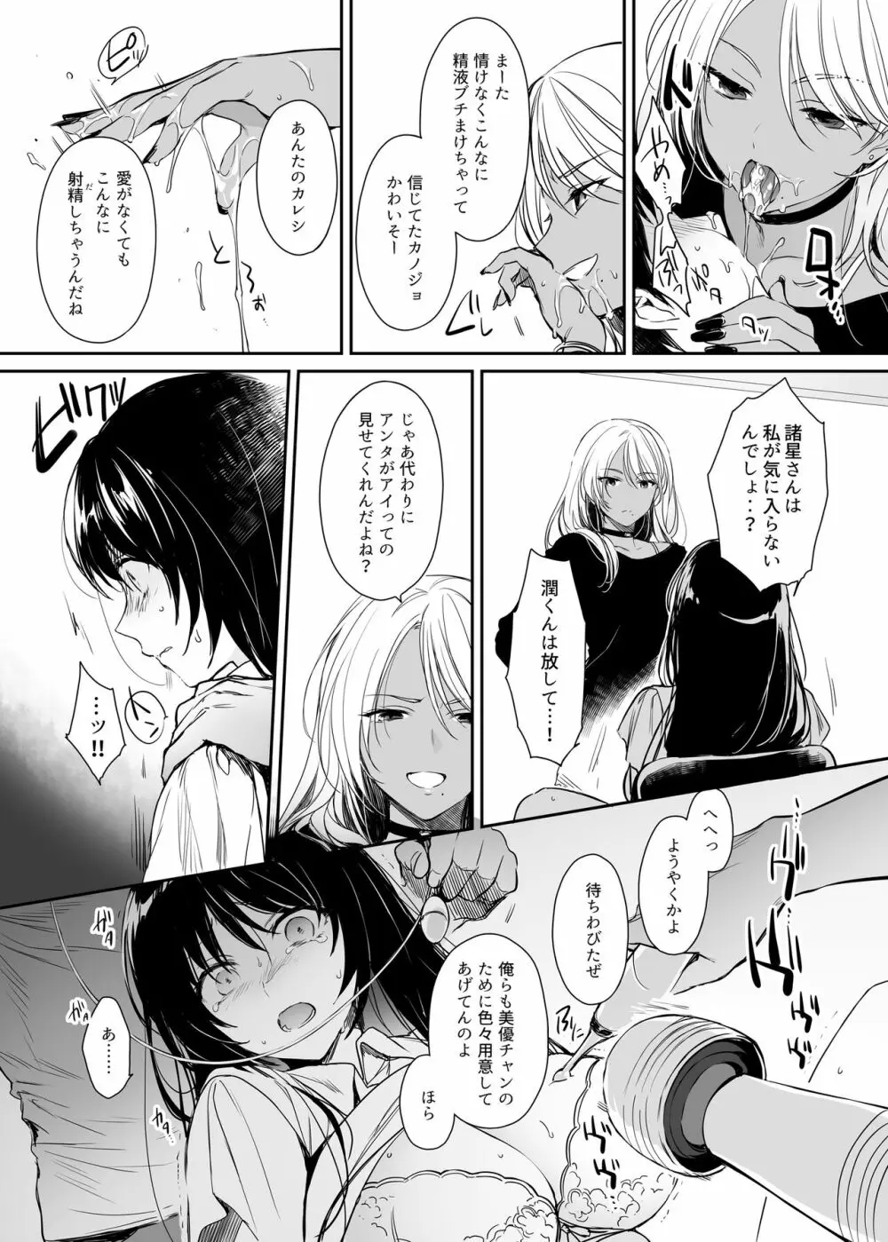 ワカラセ総集編〜終わらない悪夢と溺れるオンナたち〜 - page18