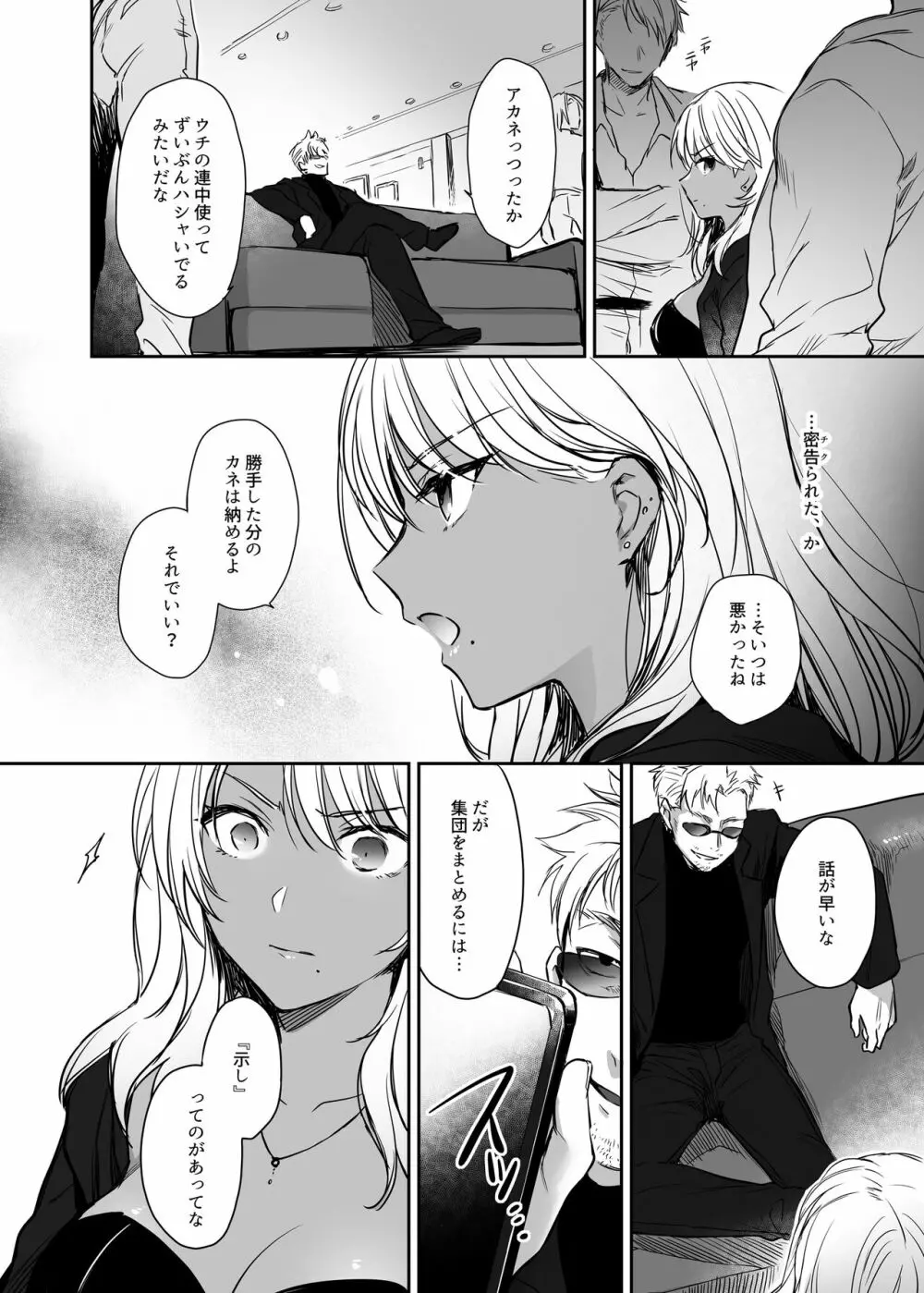 ワカラセ総集編〜終わらない悪夢と溺れるオンナたち〜 - page46