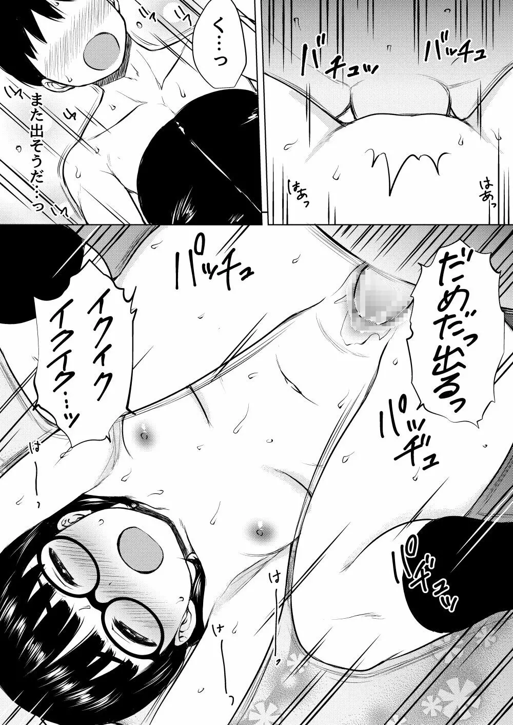 漫画部員の地味メガネ女子と部室で種付け交尾した話 - page20