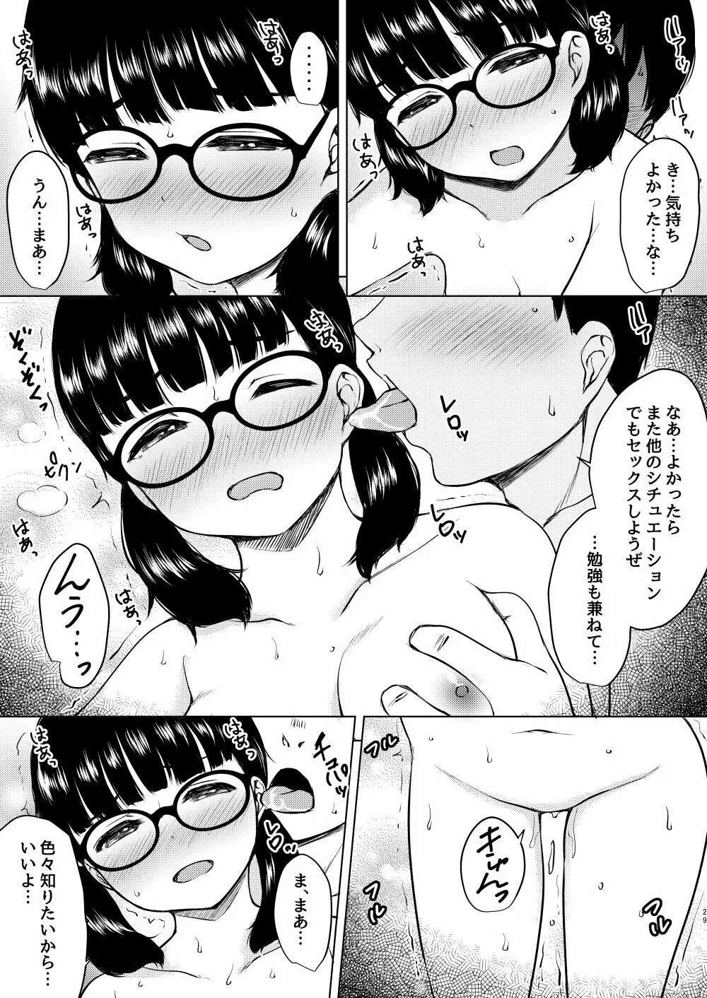 漫画部員の地味メガネ女子と部室で種付け交尾した話 - page27