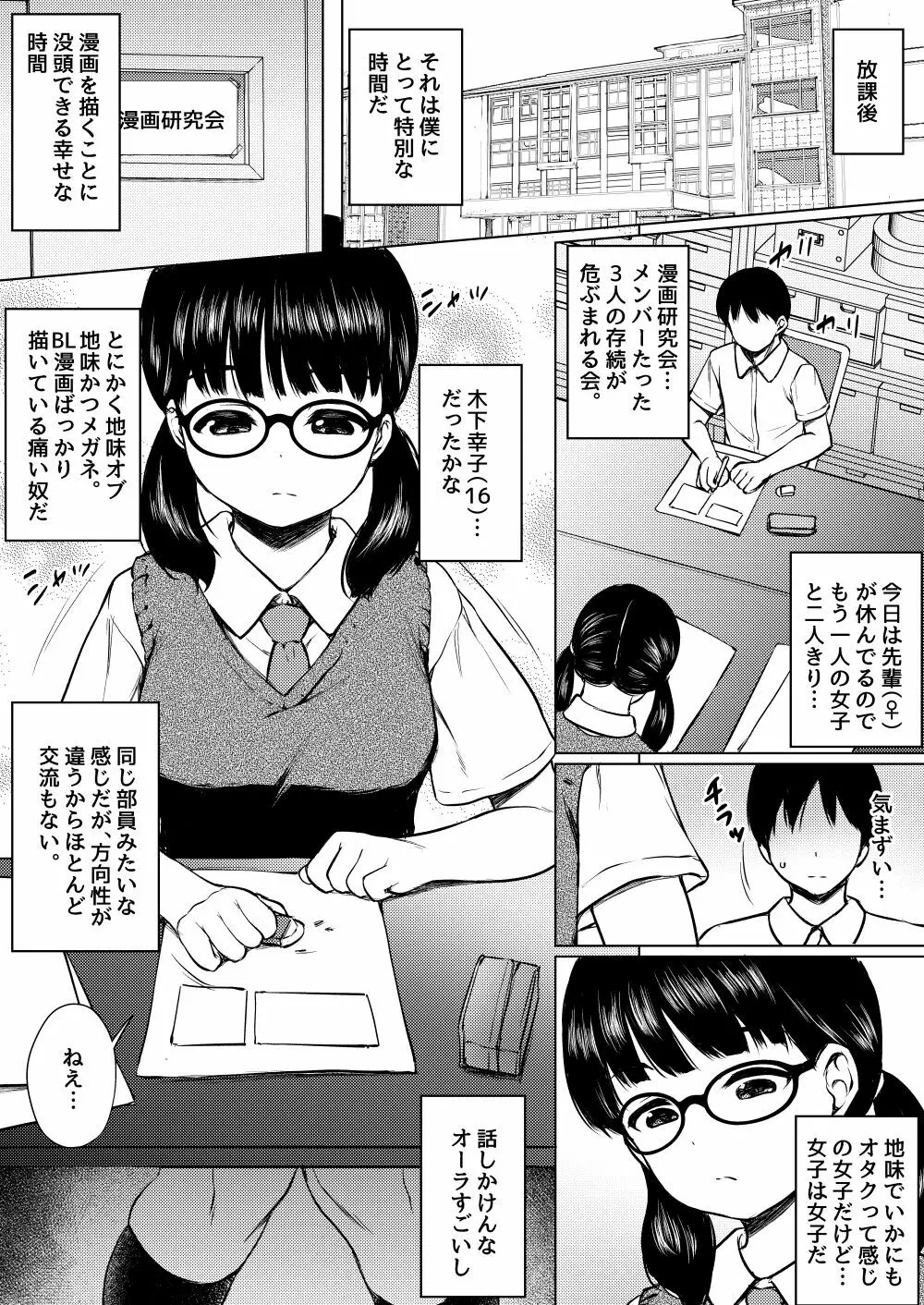 漫画部員の地味メガネ女子と部室で種付け交尾した話 - page3