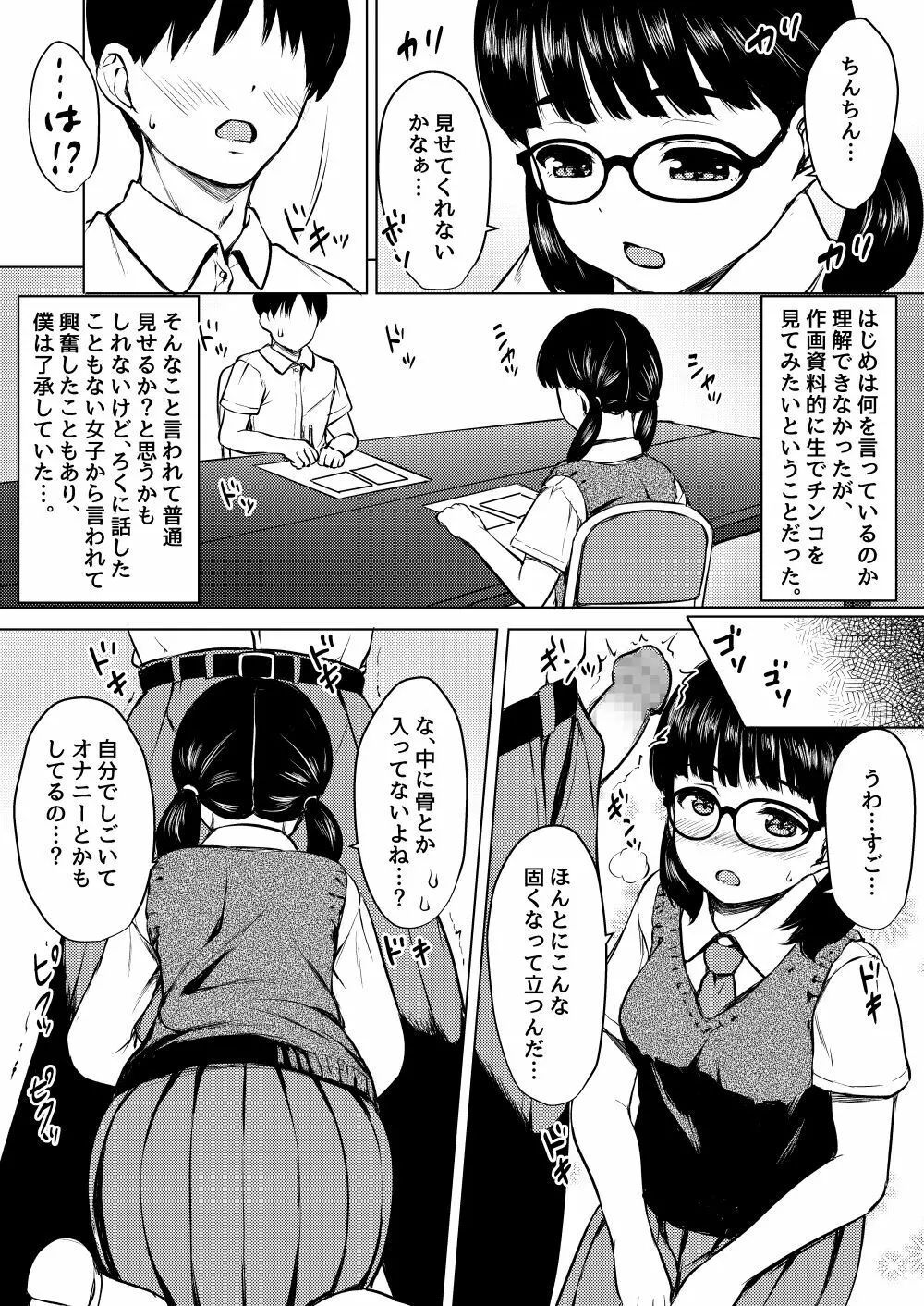 漫画部員の地味メガネ女子と部室で種付け交尾した話 - page4