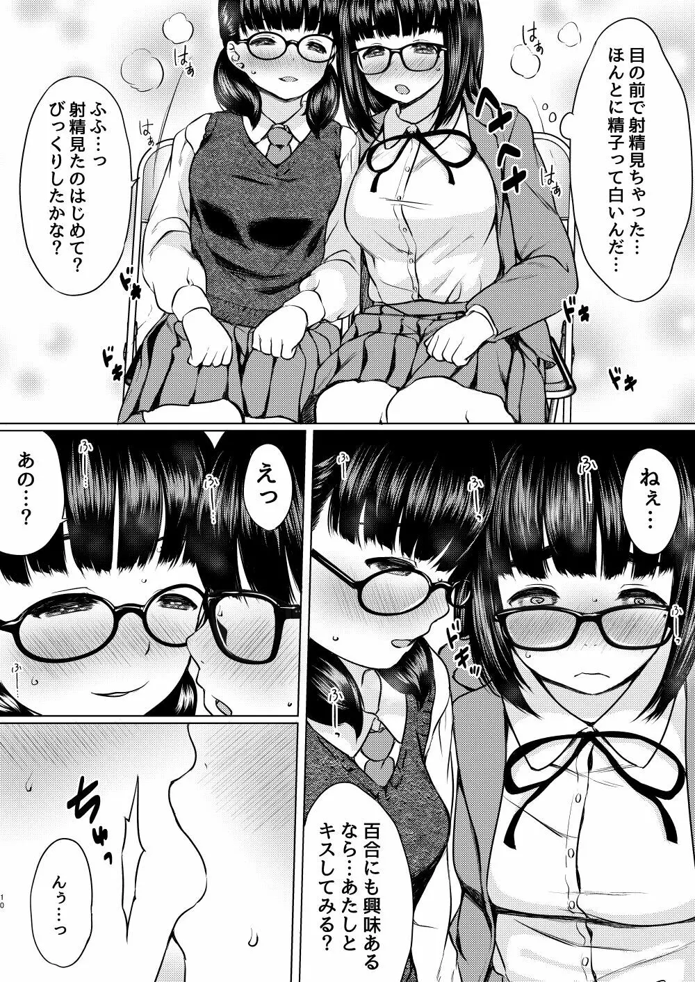 漫画部員の新人巨乳地味メガネと入部初日に種付けックスした話 - page12