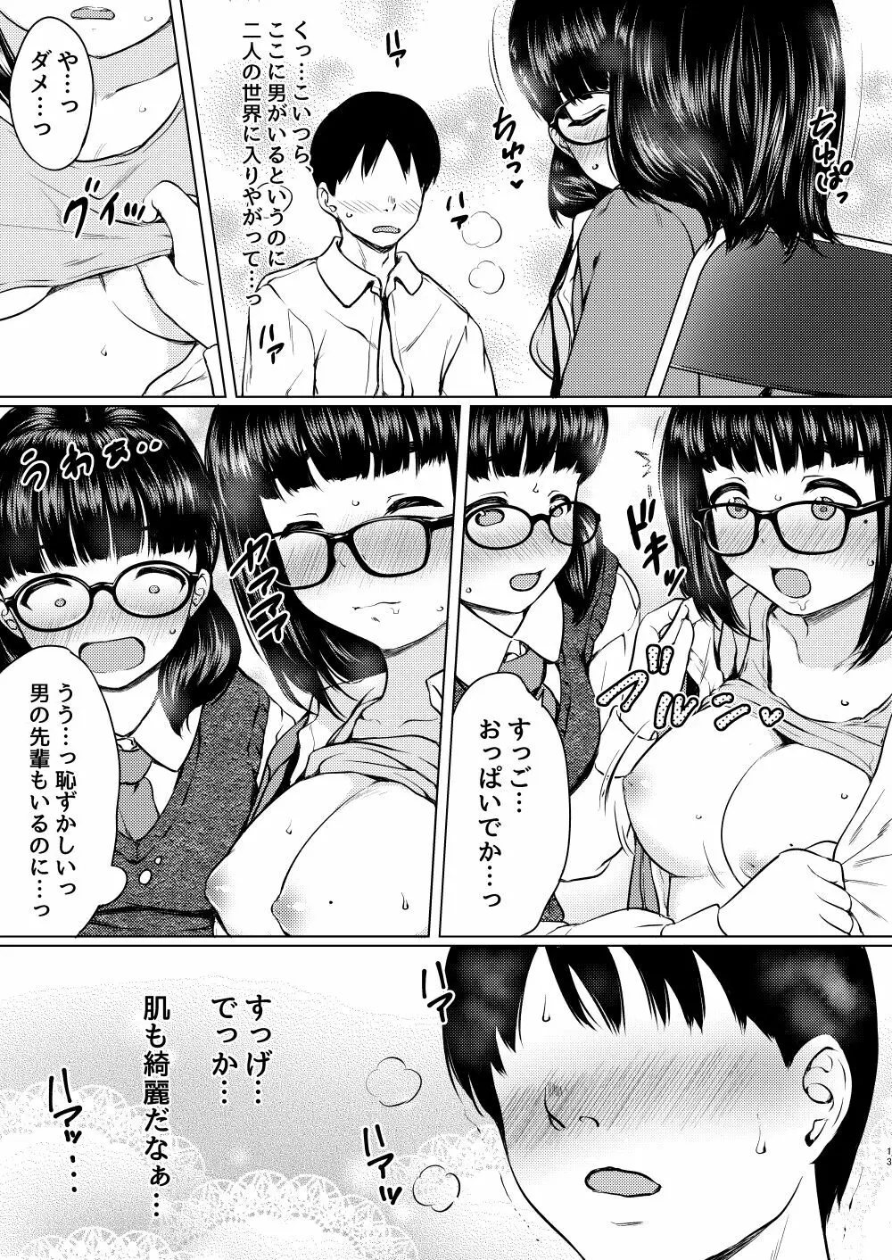 漫画部員の新人巨乳地味メガネと入部初日に種付けックスした話 - page15