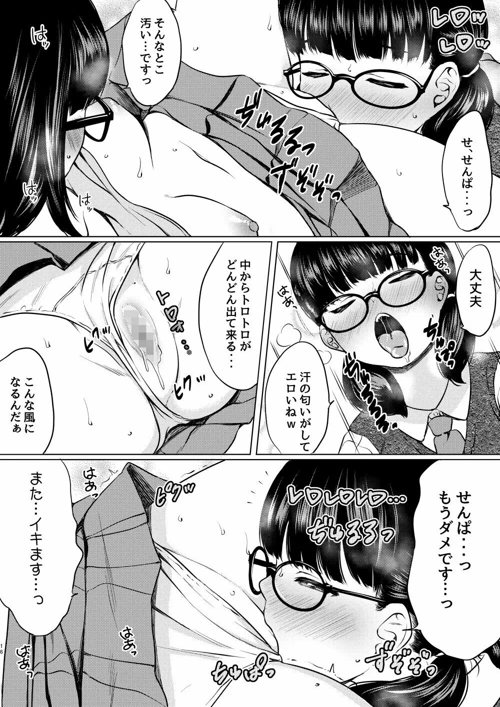 漫画部員の新人巨乳地味メガネと入部初日に種付けックスした話 - page18