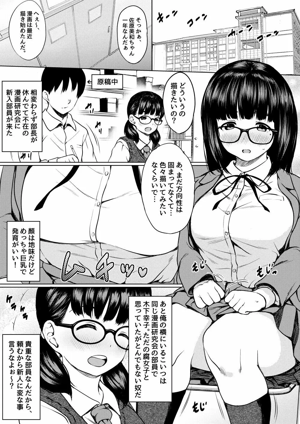 漫画部員の新人巨乳地味メガネと入部初日に種付けックスした話 - page3