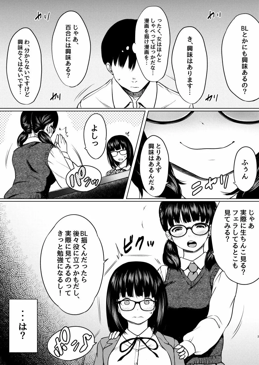 漫画部員の新人巨乳地味メガネと入部初日に種付けックスした話 - page5