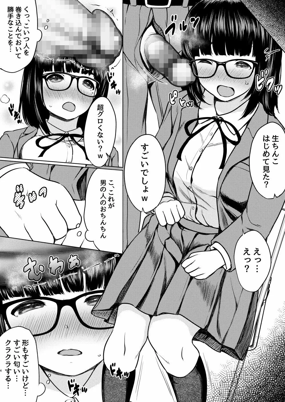 漫画部員の新人巨乳地味メガネと入部初日に種付けックスした話 - page6