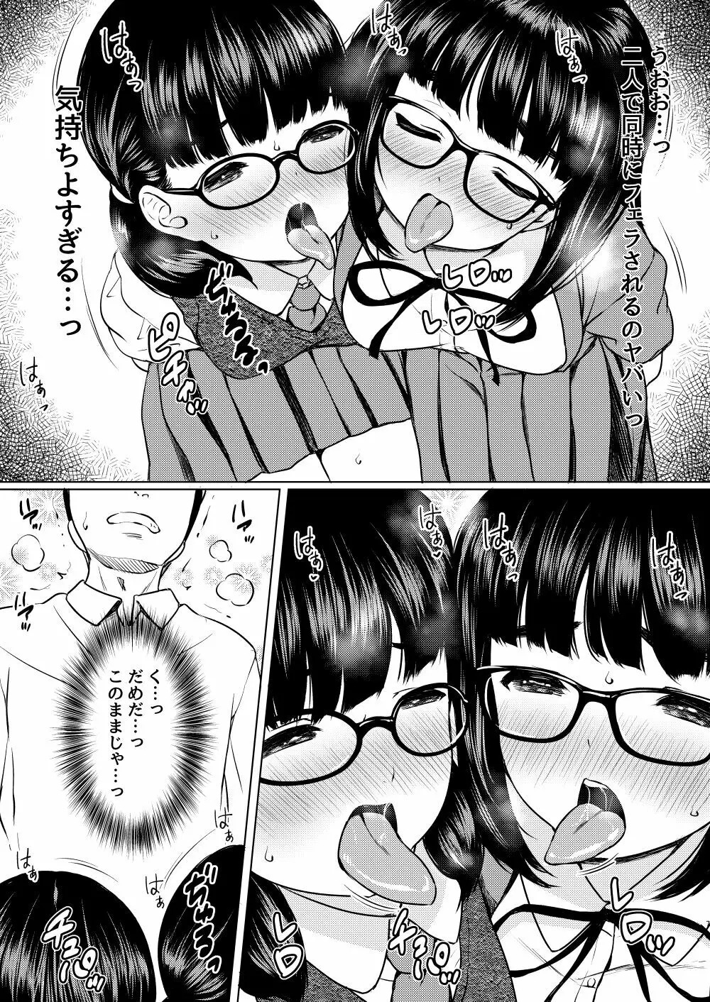 漫画部員の新人巨乳地味メガネと入部初日に種付けックスした話 - page9