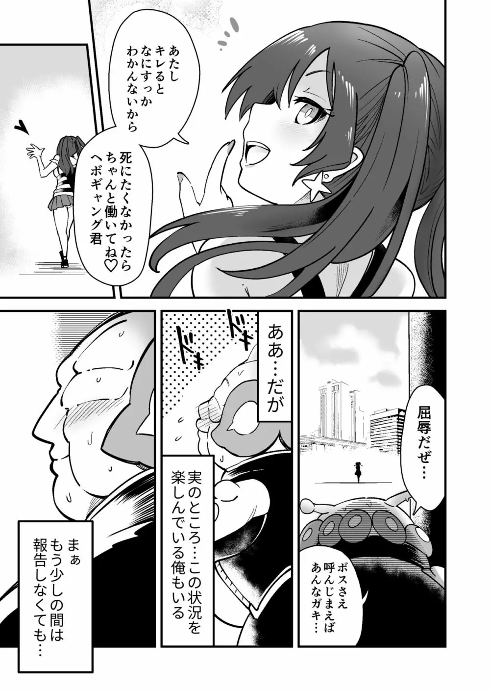 彗星閃姫リトルパンスター - page10