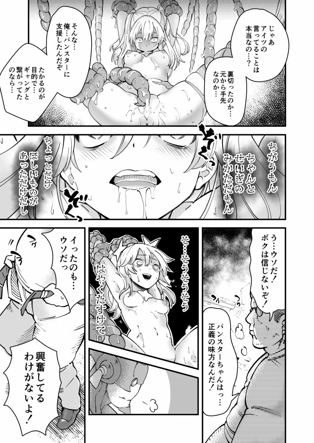 彗星閃姫リトルパンスター - page22