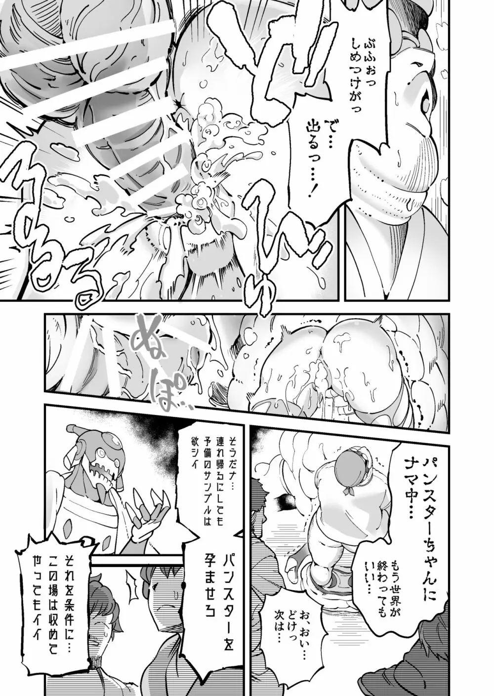 彗星閃姫リトルパンスター - page32