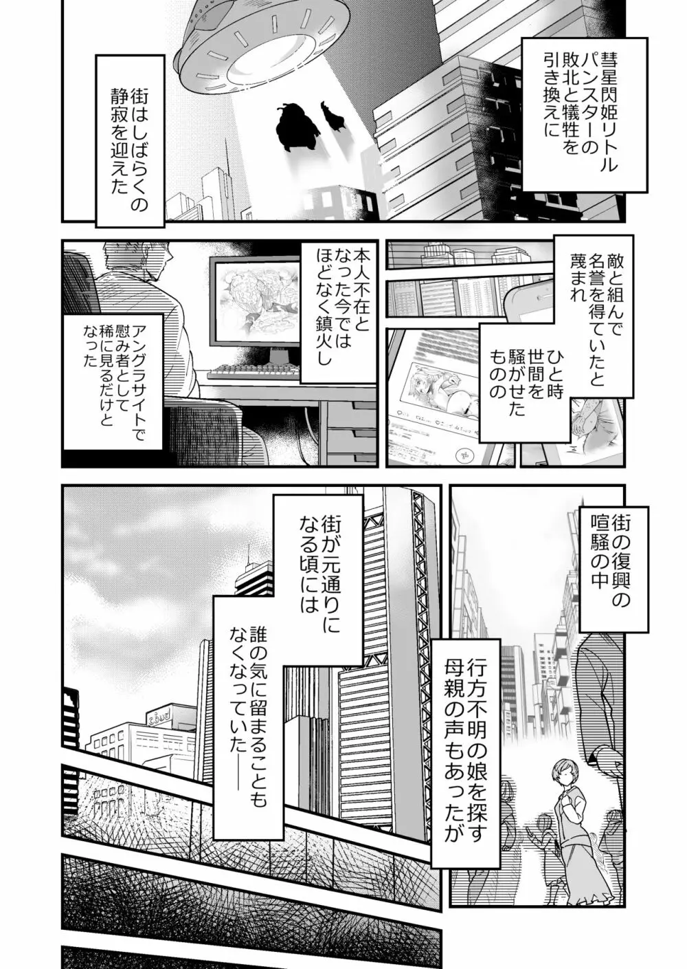 彗星閃姫リトルパンスター - page41