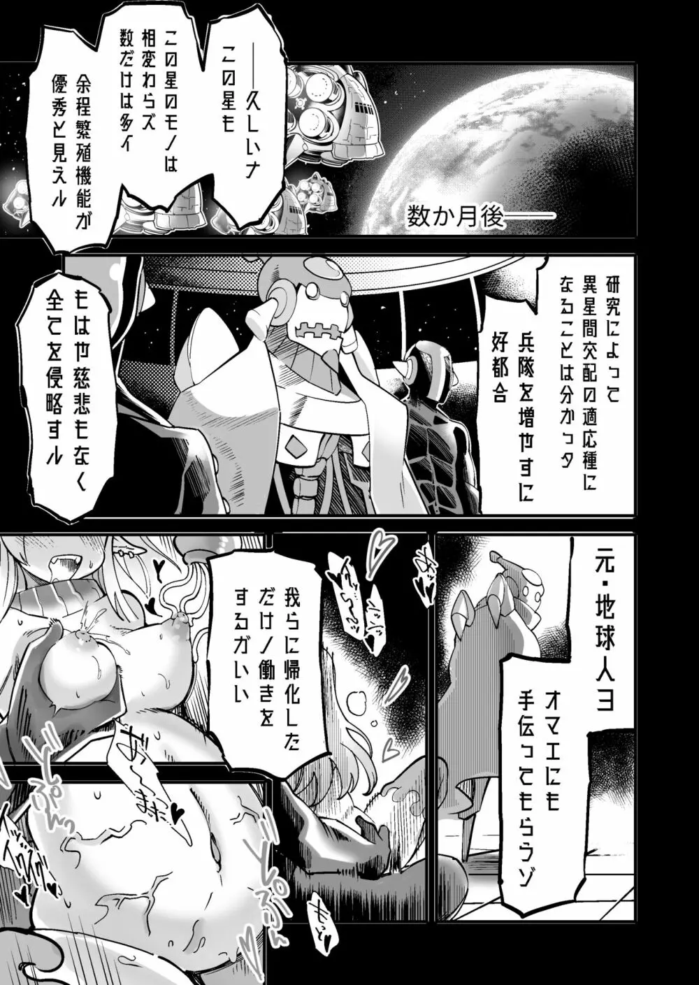 彗星閃姫リトルパンスター - page42