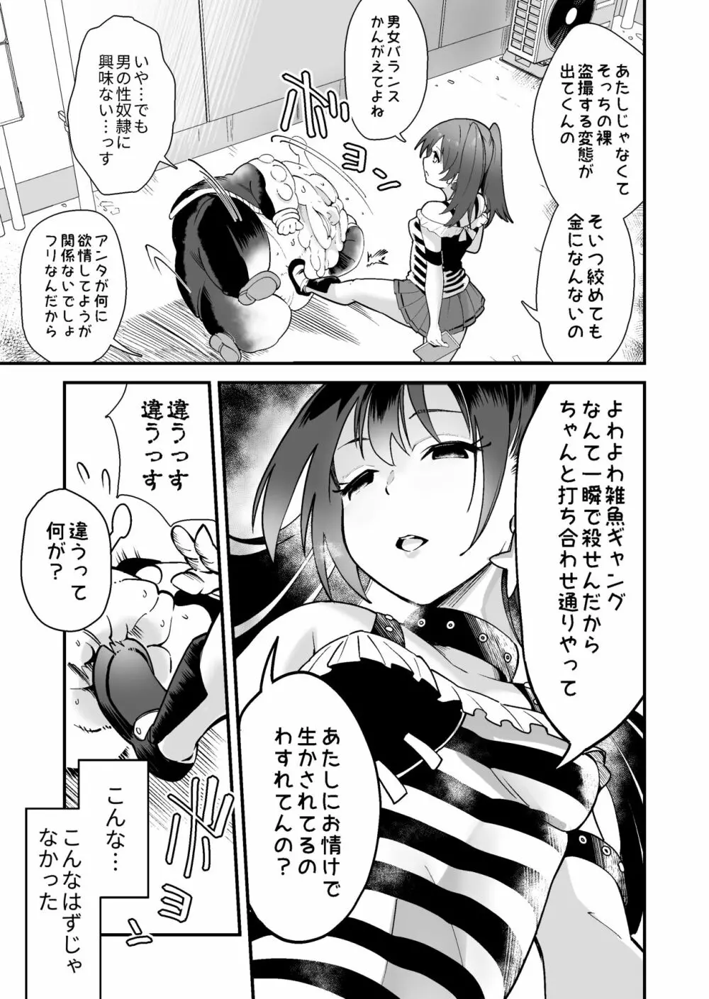 彗星閃姫リトルパンスター - page8