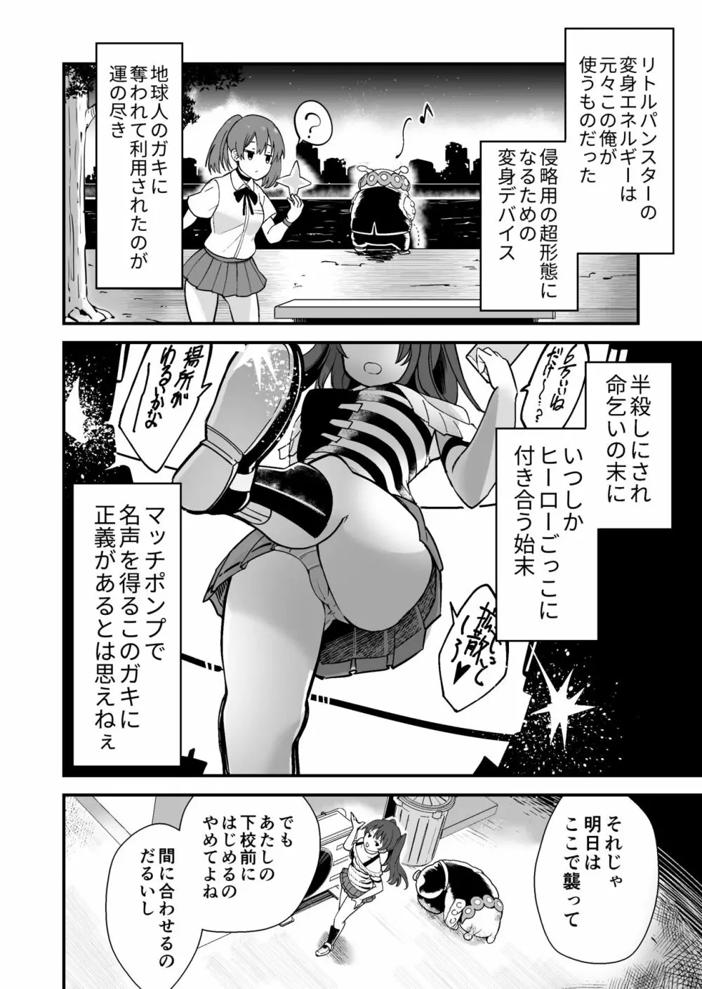 彗星閃姫リトルパンスター - page9