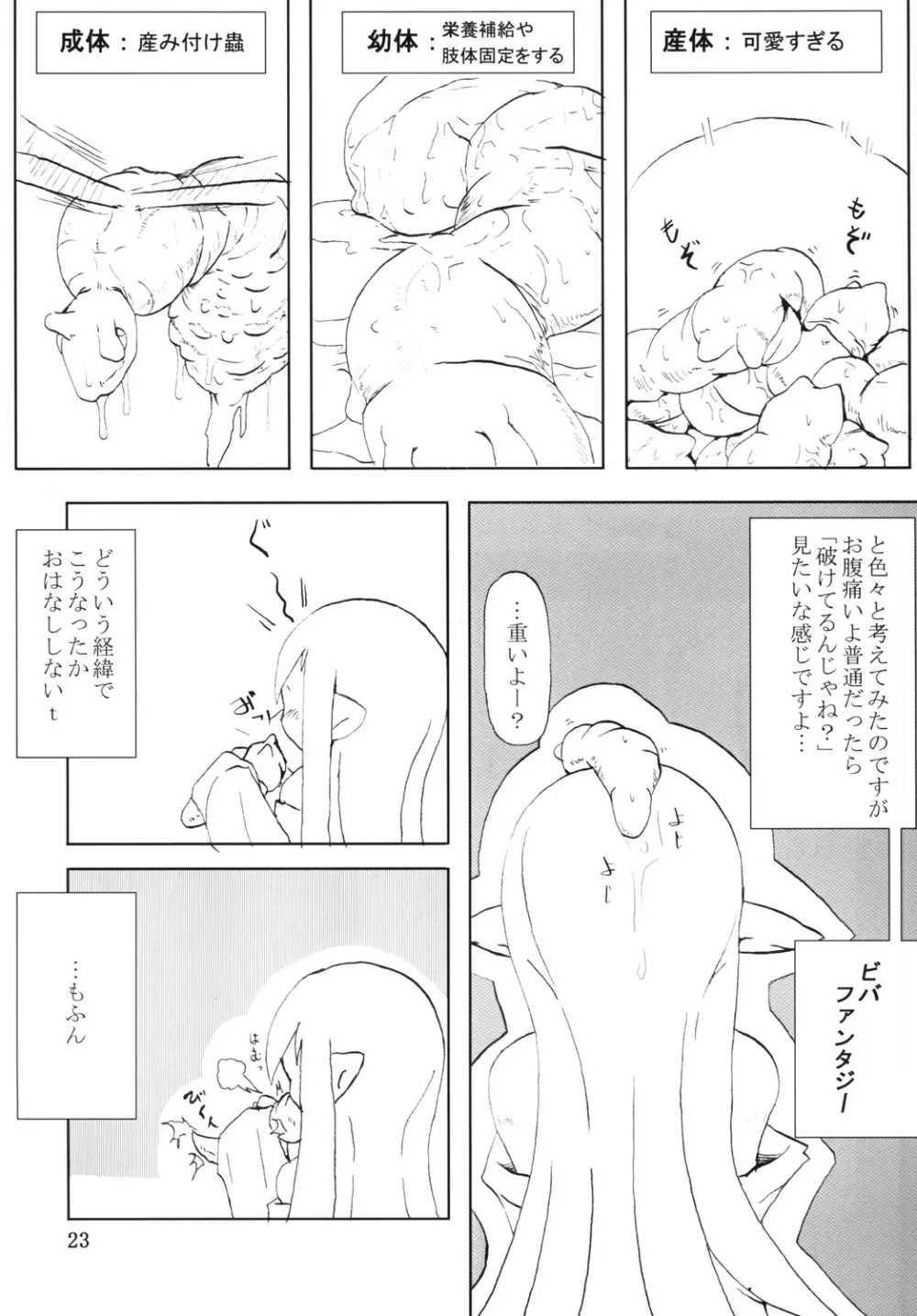 触 3と4 - page24