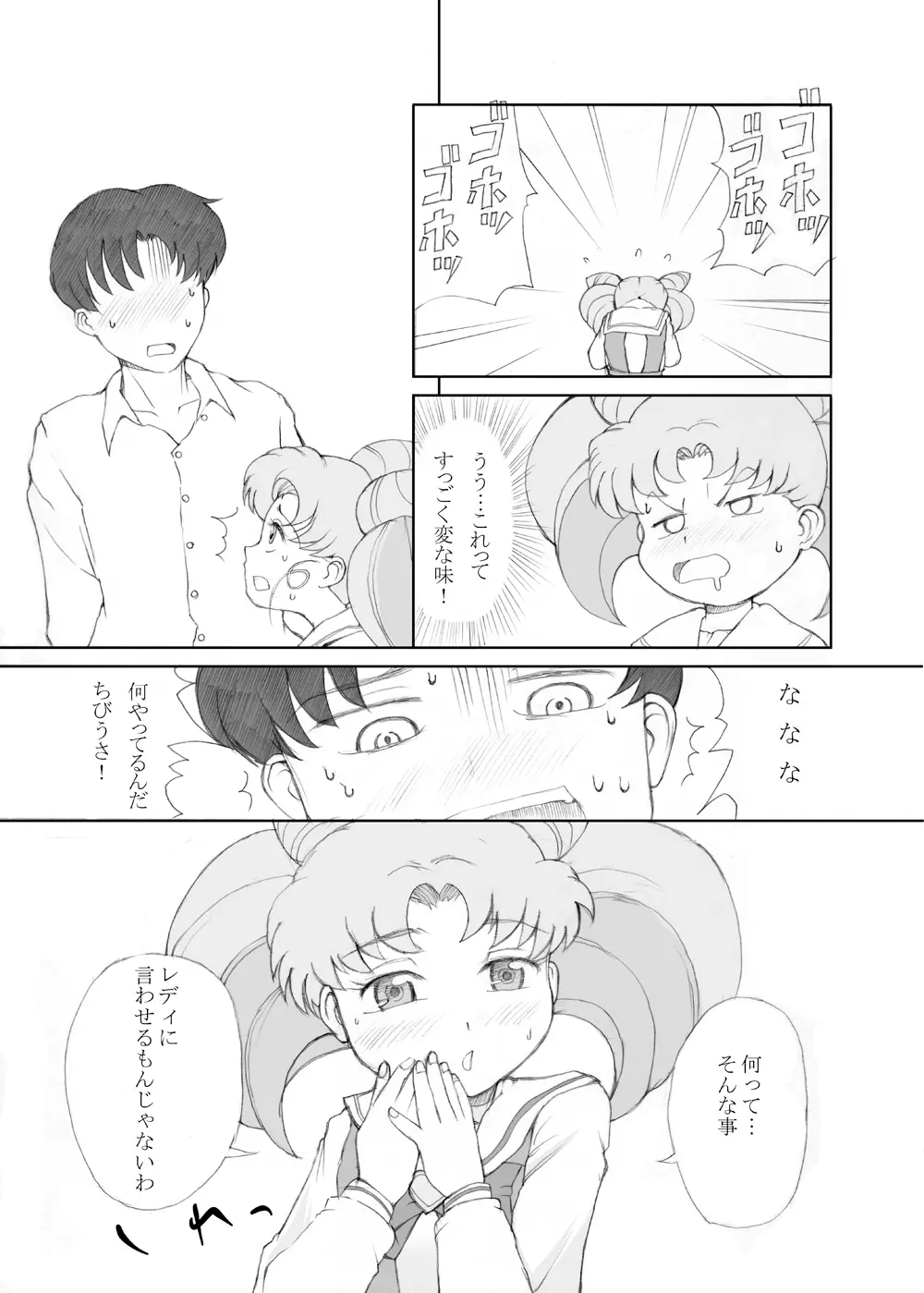 Petit Usagi - page10