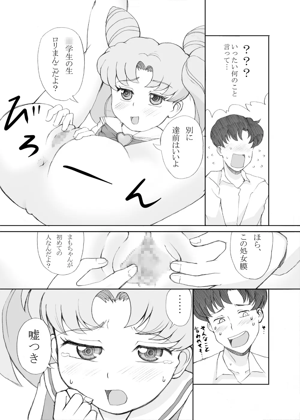 Petit Usagi - page11