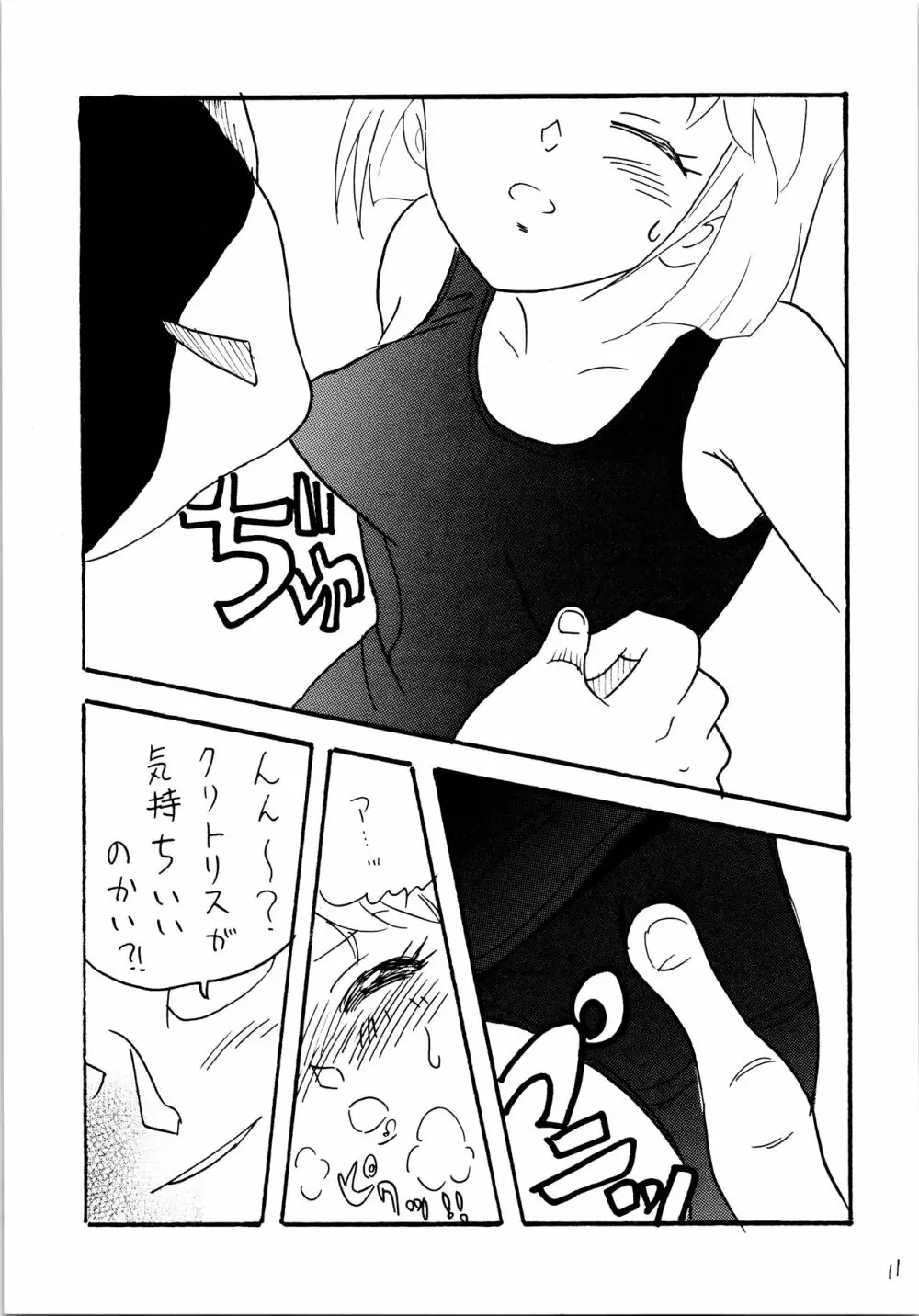 夏休み - page10