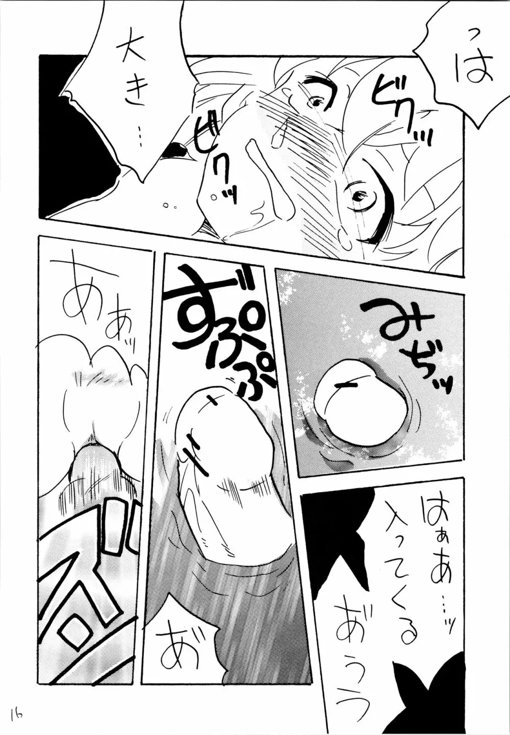 夏休み - page15