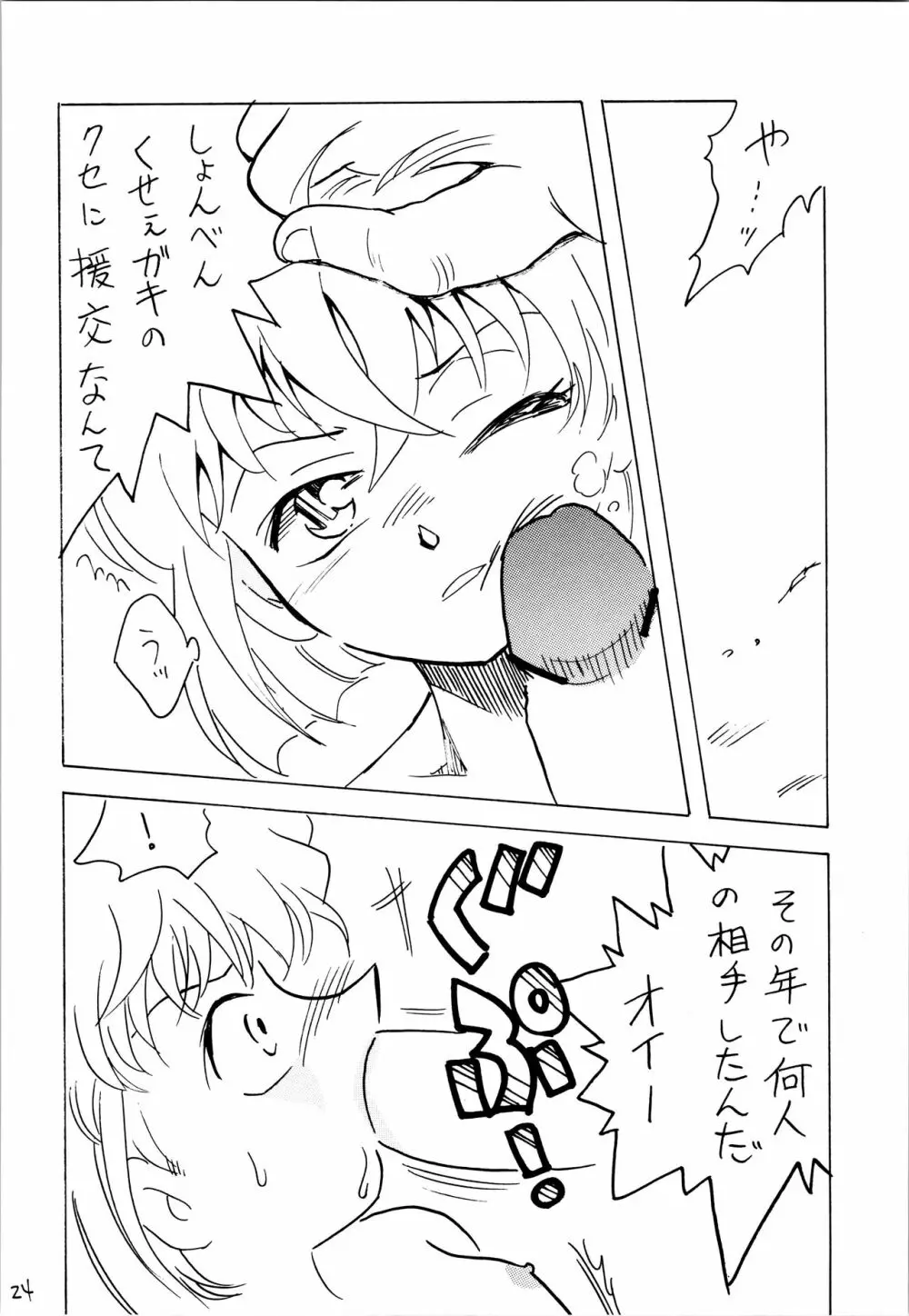 夏休み - page23