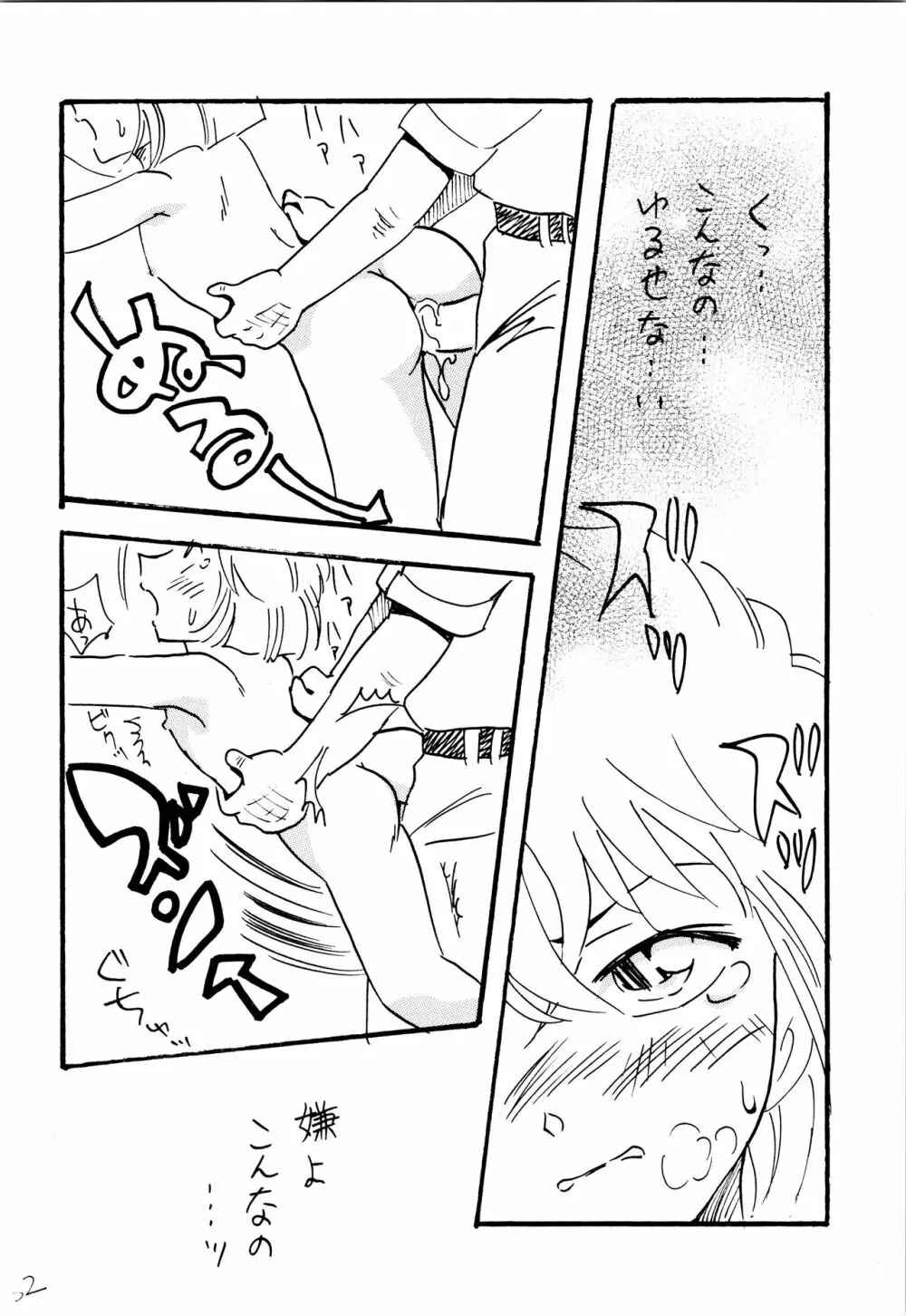夏休み - page31