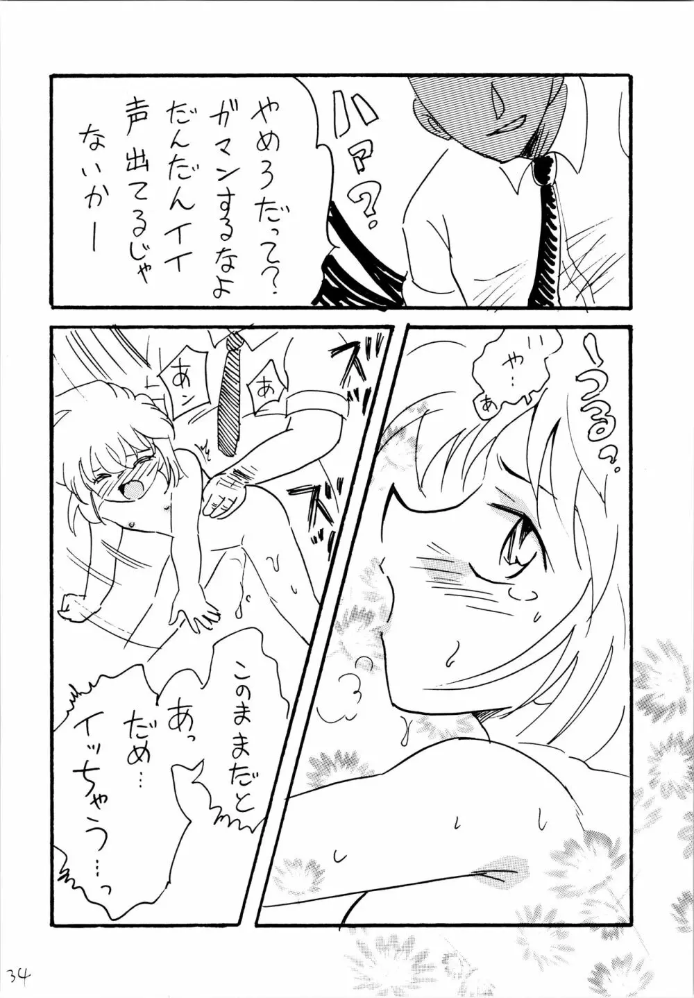 夏休み - page33